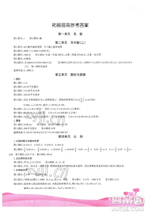 重庆出版社2022学习指要数学六年级下册人教版重庆专版答案