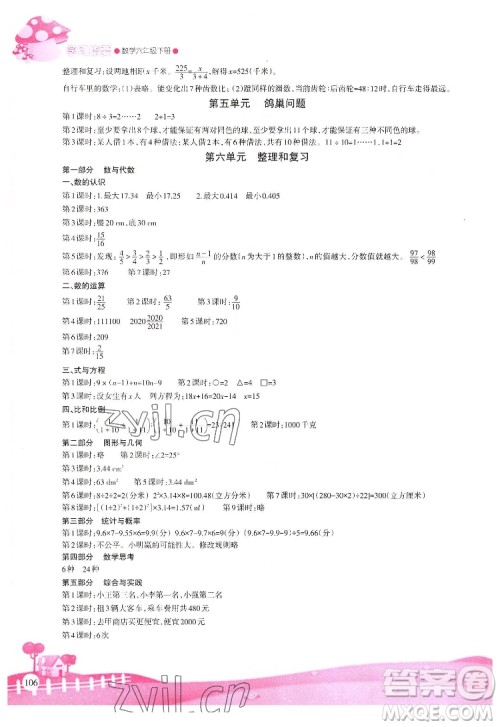 重庆出版社2022学习指要数学六年级下册人教版重庆专版答案