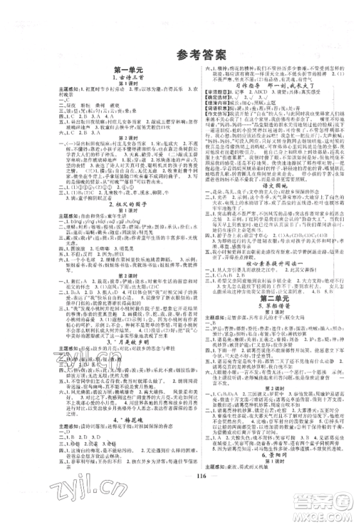 天津科学技术出版社2022智慧花朵五年级下册语文人教版参考答案