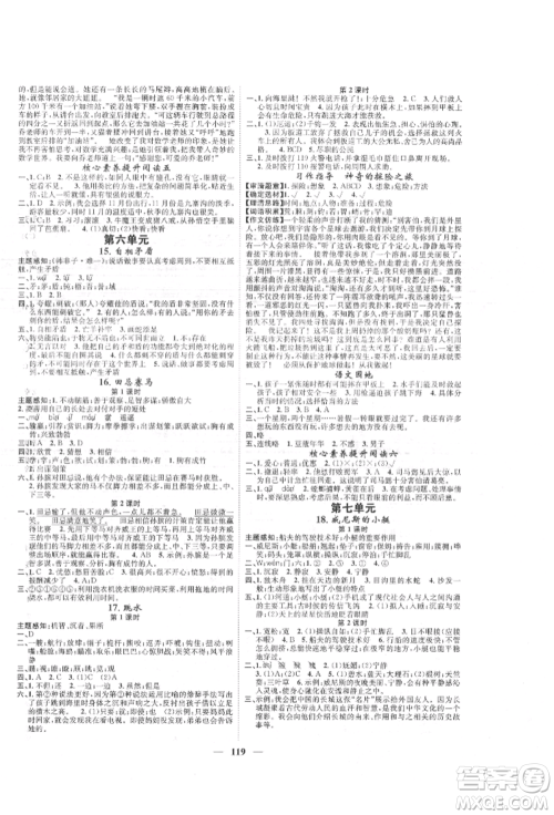 天津科学技术出版社2022智慧花朵五年级下册语文人教版参考答案