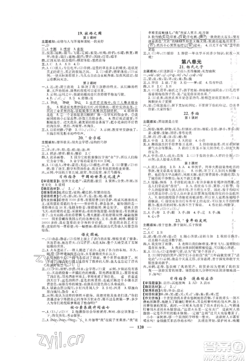 天津科学技术出版社2022智慧花朵五年级下册语文人教版参考答案