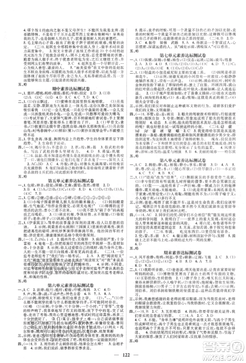 天津科学技术出版社2022智慧花朵五年级下册语文人教版参考答案