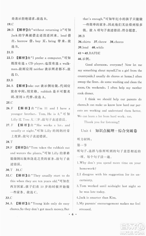 山东画报出版社2022一课三练单元测试八年级英语下册RJ人教版答案 山东画报出版社2022一课三练单元测试八年级英语下册RJ人教版答案