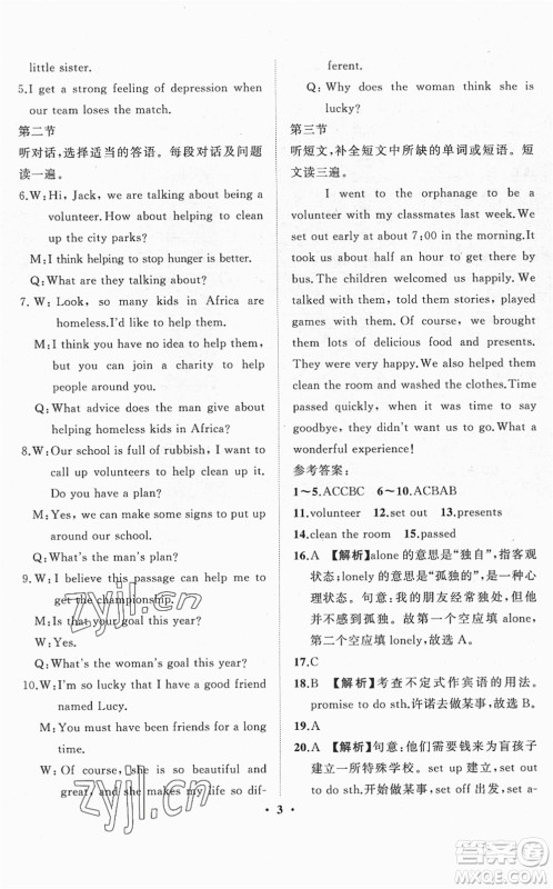 山东画报出版社2022一课三练单元测试八年级英语下册RJ人教版答案