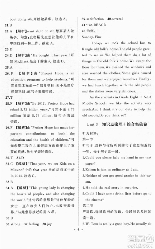 山东画报出版社2022一课三练单元测试八年级英语下册RJ人教版答案