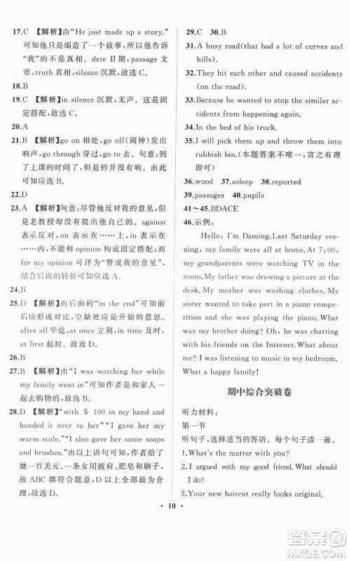 山东画报出版社2022一课三练单元测试八年级英语下册RJ人教版答案