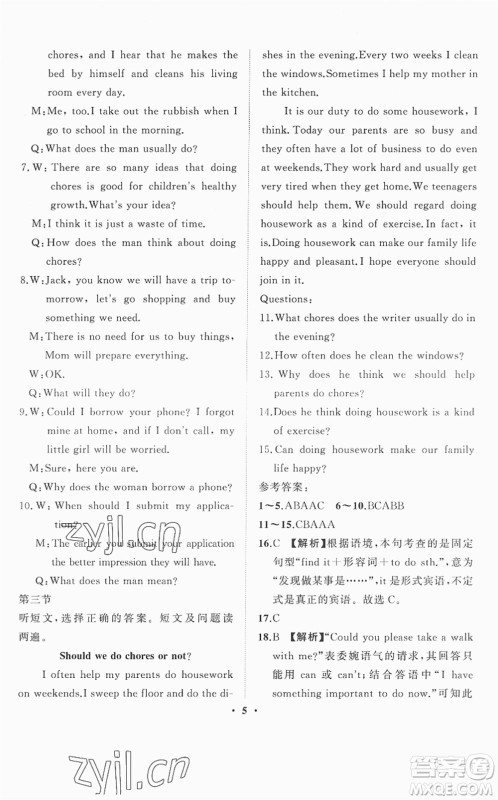 山东画报出版社2022一课三练单元测试八年级英语下册RJ人教版答案