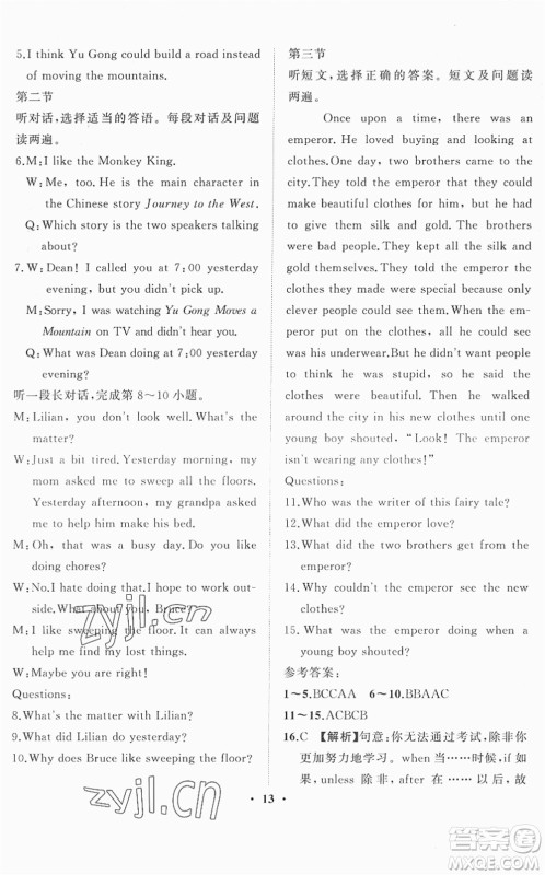 山东画报出版社2022一课三练单元测试八年级英语下册RJ人教版答案