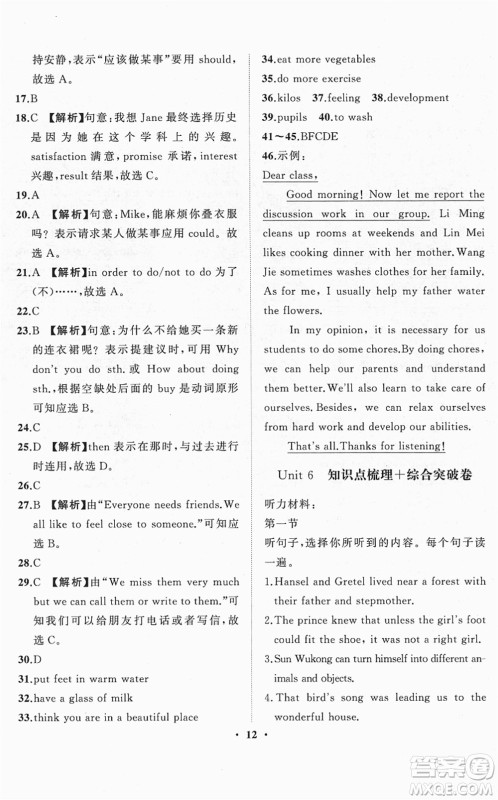 山东画报出版社2022一课三练单元测试八年级英语下册RJ人教版答案