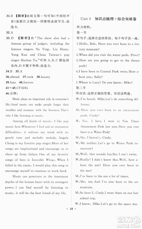 山东画报出版社2022一课三练单元测试八年级英语下册RJ人教版答案