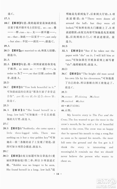 山东画报出版社2022一课三练单元测试八年级英语下册RJ人教版答案