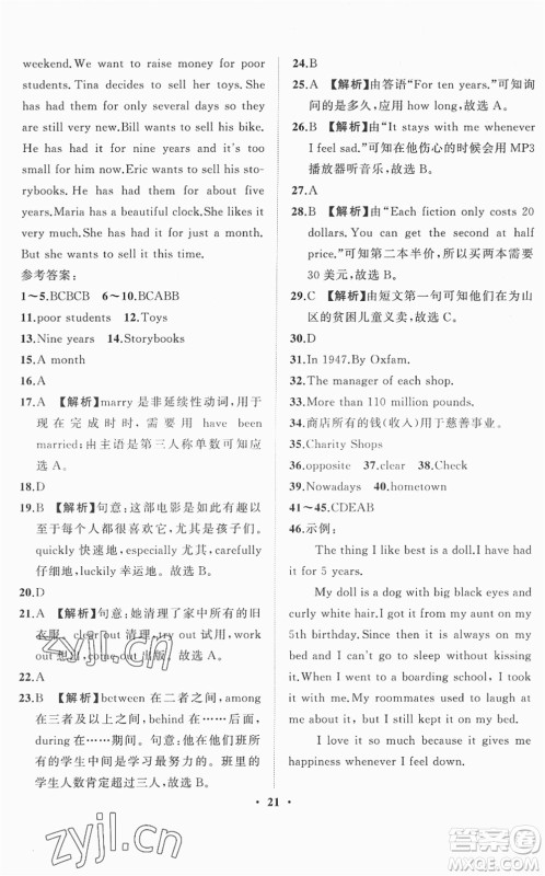 山东画报出版社2022一课三练单元测试八年级英语下册RJ人教版答案