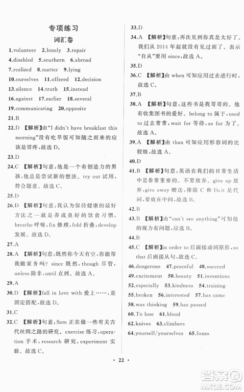 山东画报出版社2022一课三练单元测试八年级英语下册RJ人教版答案