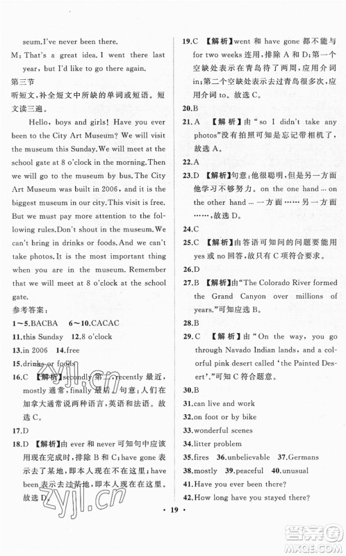 山东画报出版社2022一课三练单元测试八年级英语下册RJ人教版答案