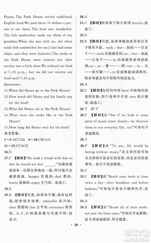 山东画报出版社2022一课三练单元测试八年级英语下册RJ人教版答案