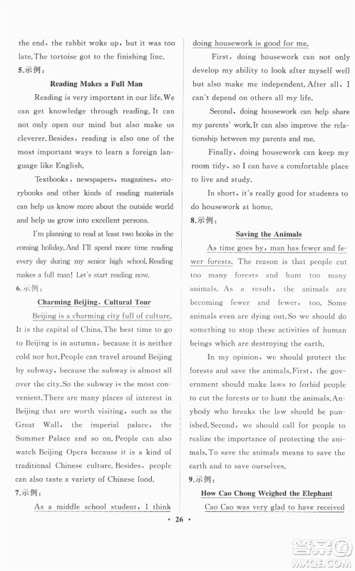 山东画报出版社2022一课三练单元测试八年级英语下册RJ人教版答案