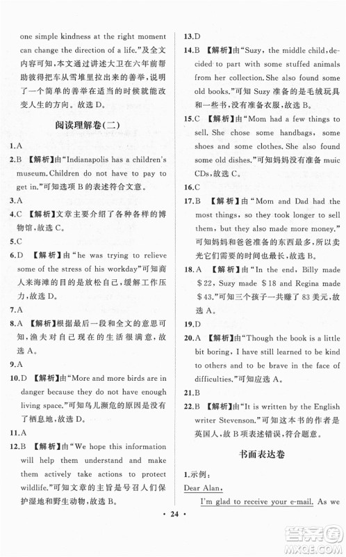 山东画报出版社2022一课三练单元测试八年级英语下册RJ人教版答案