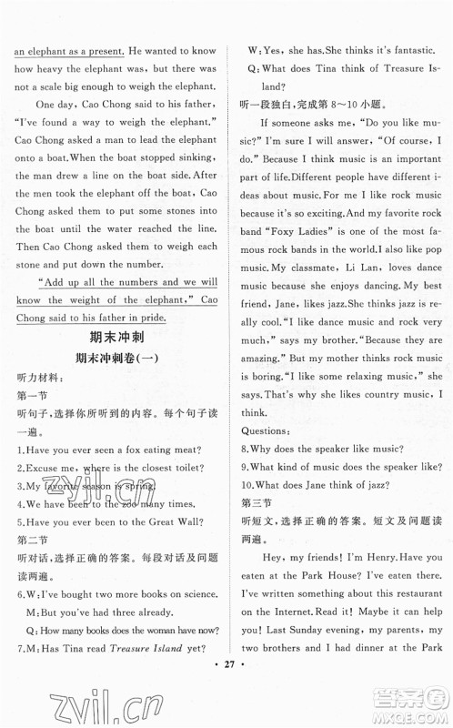 山东画报出版社2022一课三练单元测试八年级英语下册RJ人教版答案