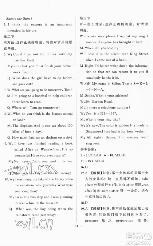 山东画报出版社2022一课三练单元测试八年级英语下册RJ人教版答案