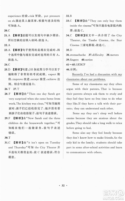 山东画报出版社2022一课三练单元测试八年级英语下册RJ人教版答案