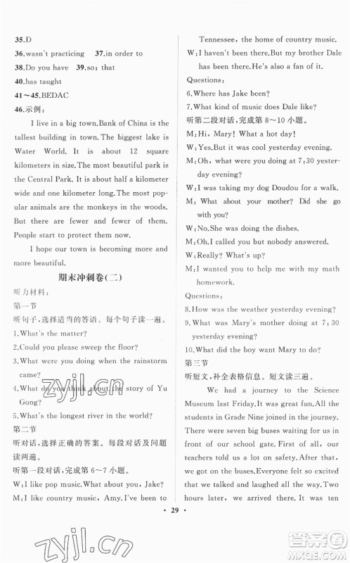 山东画报出版社2022一课三练单元测试八年级英语下册RJ人教版答案