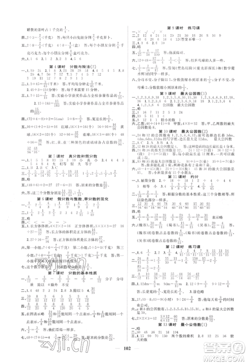 天津科学技术出版社2022智慧花朵五年级下册数学人教版参考答案