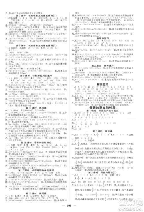 天津科学技术出版社2022智慧花朵五年级下册数学人教版参考答案