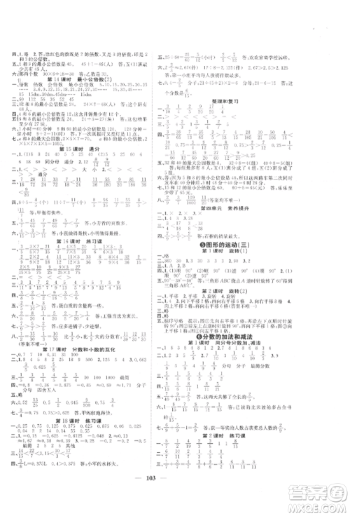 天津科学技术出版社2022智慧花朵五年级下册数学人教版参考答案