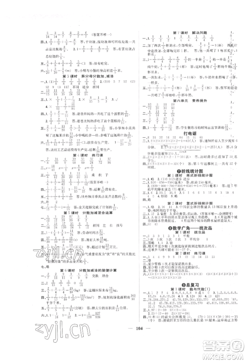 天津科学技术出版社2022智慧花朵五年级下册数学人教版参考答案