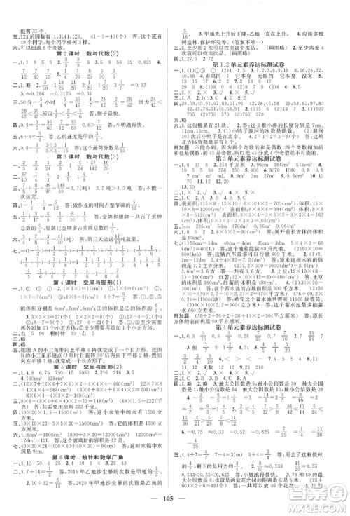 天津科学技术出版社2022智慧花朵五年级下册数学人教版参考答案