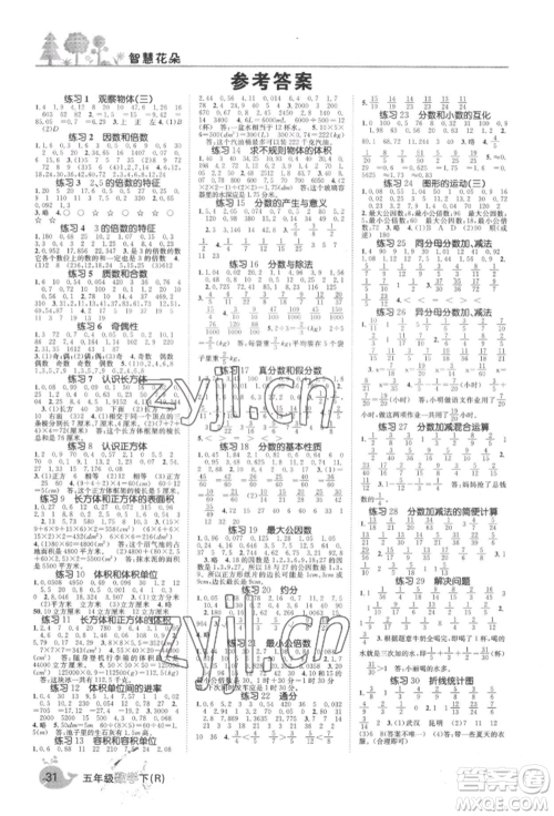 天津科学技术出版社2022智慧花朵五年级下册数学人教版参考答案