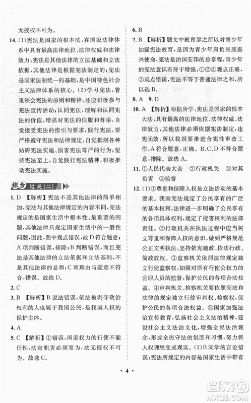 山东画报出版社2022一课三练单元测试八年级道德与法治下册人教版答案