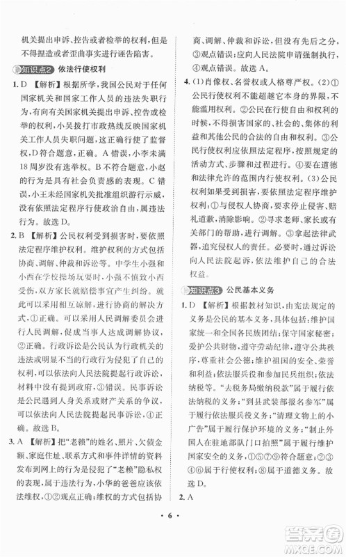 山东画报出版社2022一课三练单元测试八年级道德与法治下册人教版答案