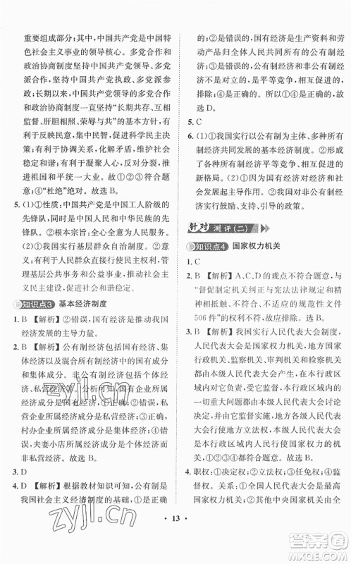 山东画报出版社2022一课三练单元测试八年级道德与法治下册人教版答案