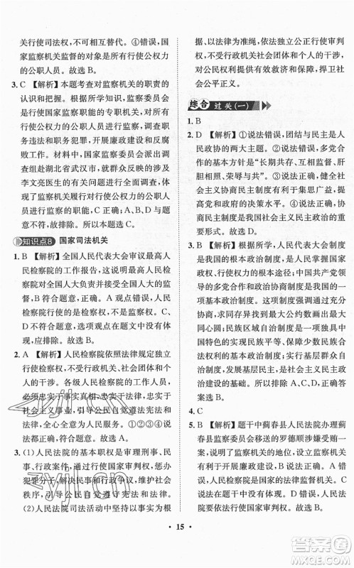 山东画报出版社2022一课三练单元测试八年级道德与法治下册人教版答案