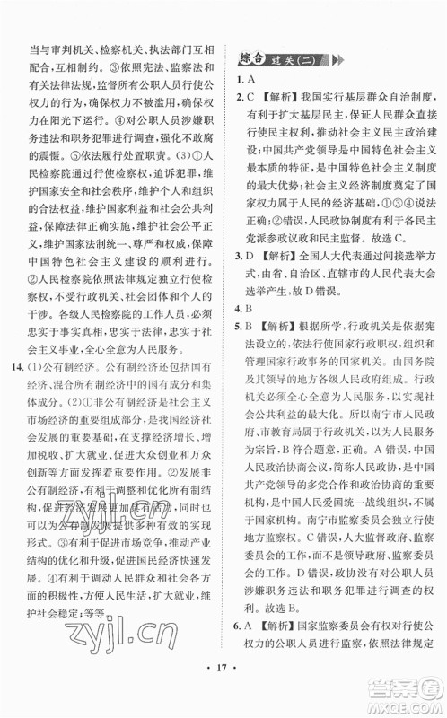 山东画报出版社2022一课三练单元测试八年级道德与法治下册人教版答案