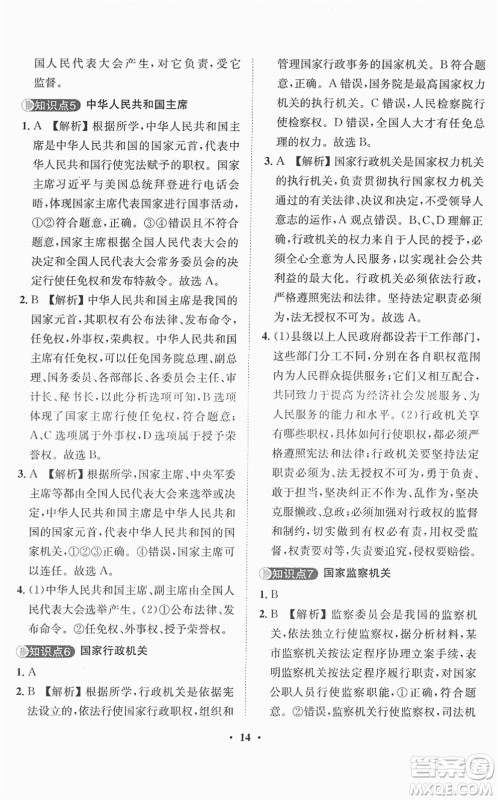 山东画报出版社2022一课三练单元测试八年级道德与法治下册人教版答案