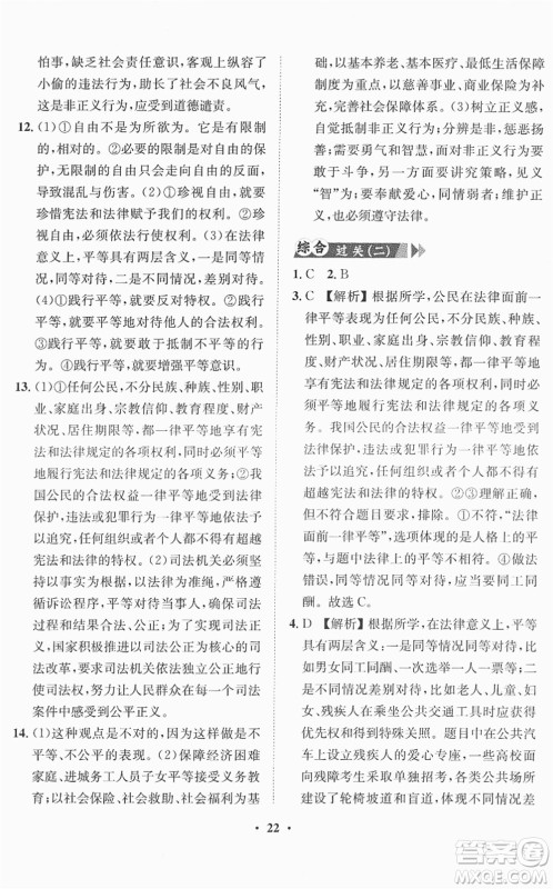 山东画报出版社2022一课三练单元测试八年级道德与法治下册人教版答案