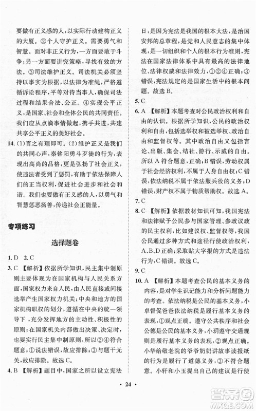 山东画报出版社2022一课三练单元测试八年级道德与法治下册人教版答案