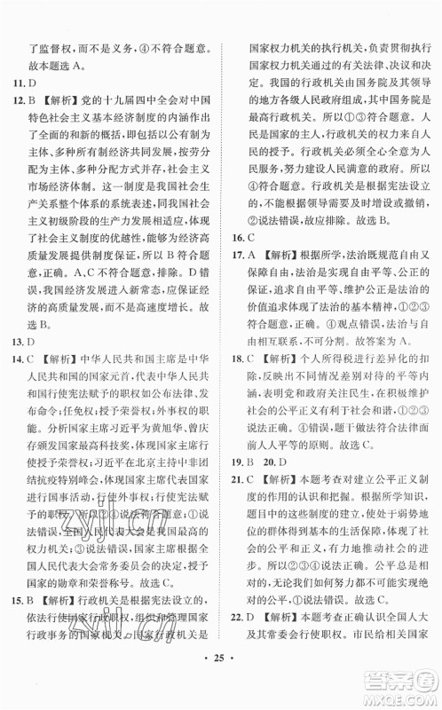 山东画报出版社2022一课三练单元测试八年级道德与法治下册人教版答案