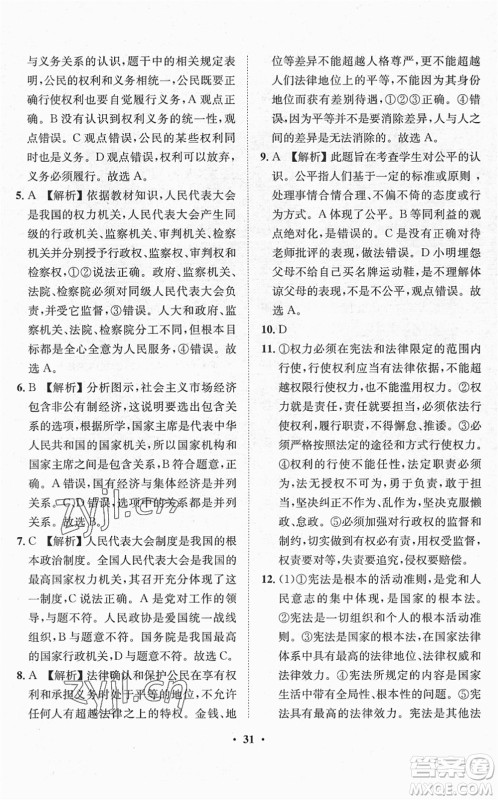 山东画报出版社2022一课三练单元测试八年级道德与法治下册人教版答案