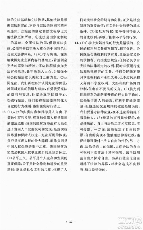 山东画报出版社2022一课三练单元测试八年级道德与法治下册人教版答案