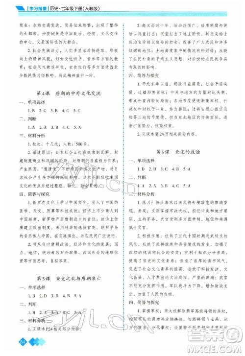 重庆出版社2022学习指要历史七年级下册人教版重庆专版答案