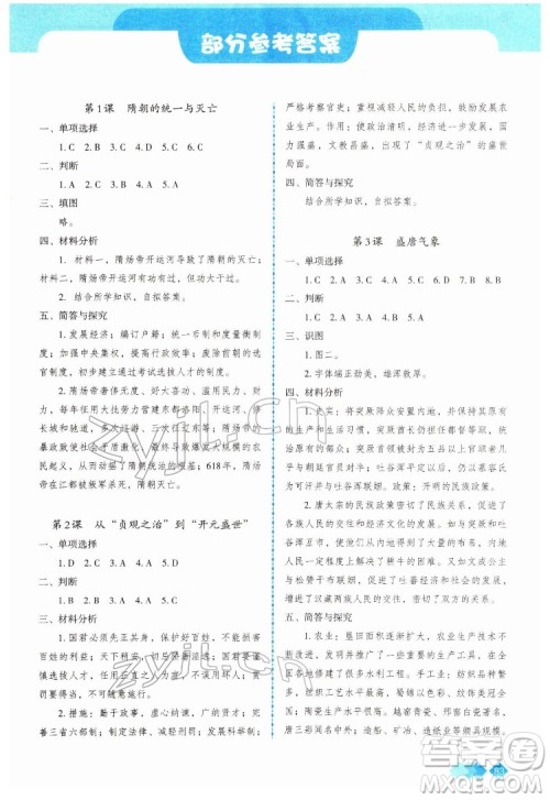 重庆出版社2022学习指要历史七年级下册人教版重庆专版答案