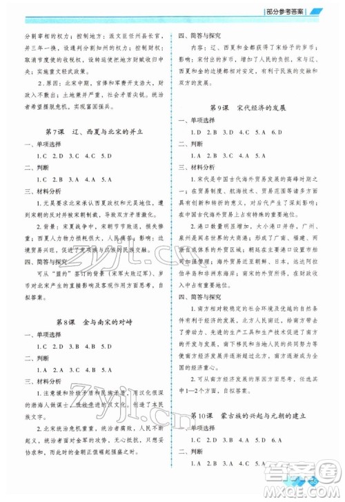 重庆出版社2022学习指要历史七年级下册人教版重庆专版答案