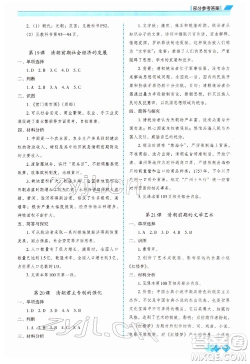 重庆出版社2022学习指要历史七年级下册人教版重庆专版答案