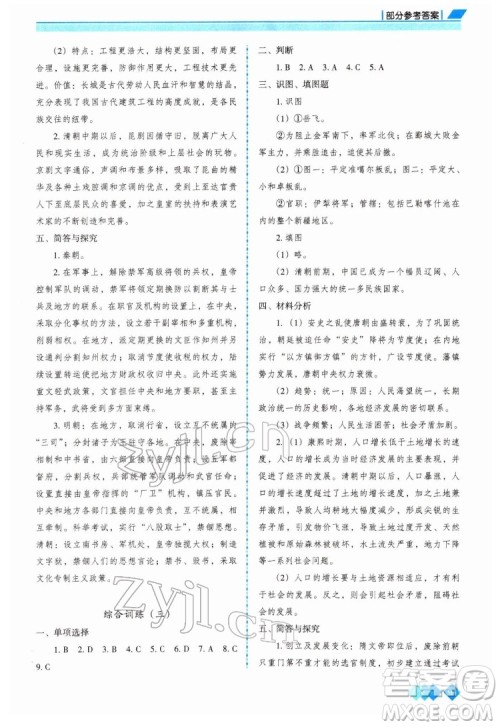 重庆出版社2022学习指要历史七年级下册人教版重庆专版答案