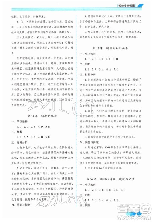 重庆出版社2022学习指要历史七年级下册人教版重庆专版答案