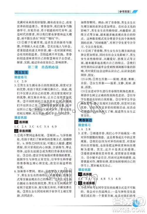 重庆出版社2022学习指要道德与法治七年级下册人教版重庆专版答案 重庆出版社2022学习指要道德与法治七年级下册人教版重庆专版答案