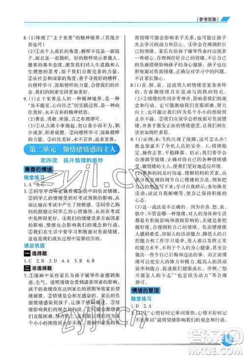 重庆出版社2022学习指要道德与法治七年级下册人教版重庆专版答案